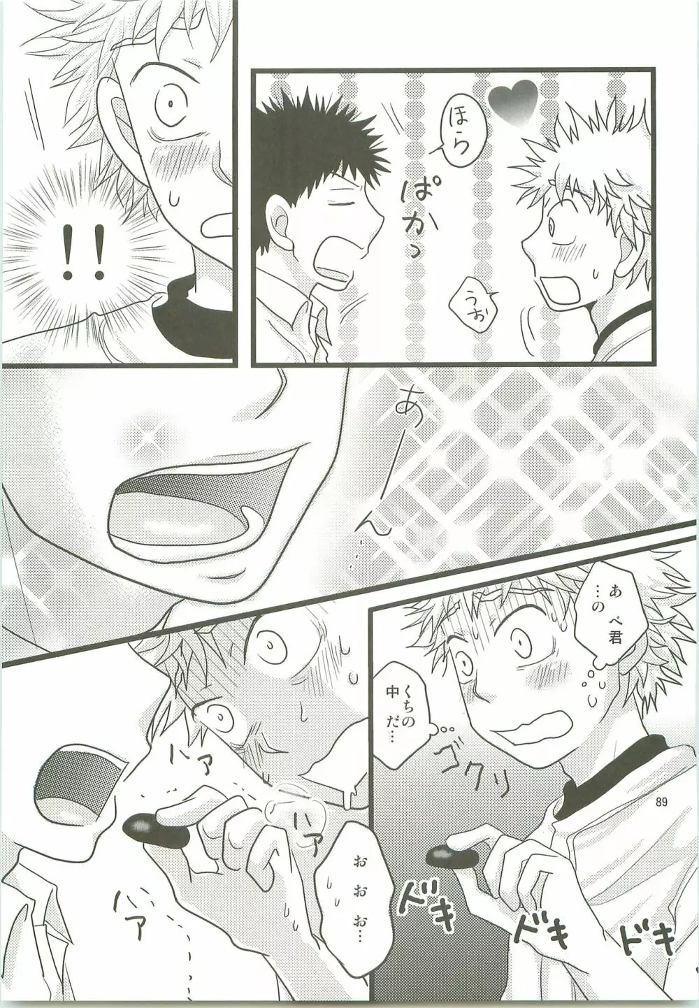 みっしりみはべまみれ - page88