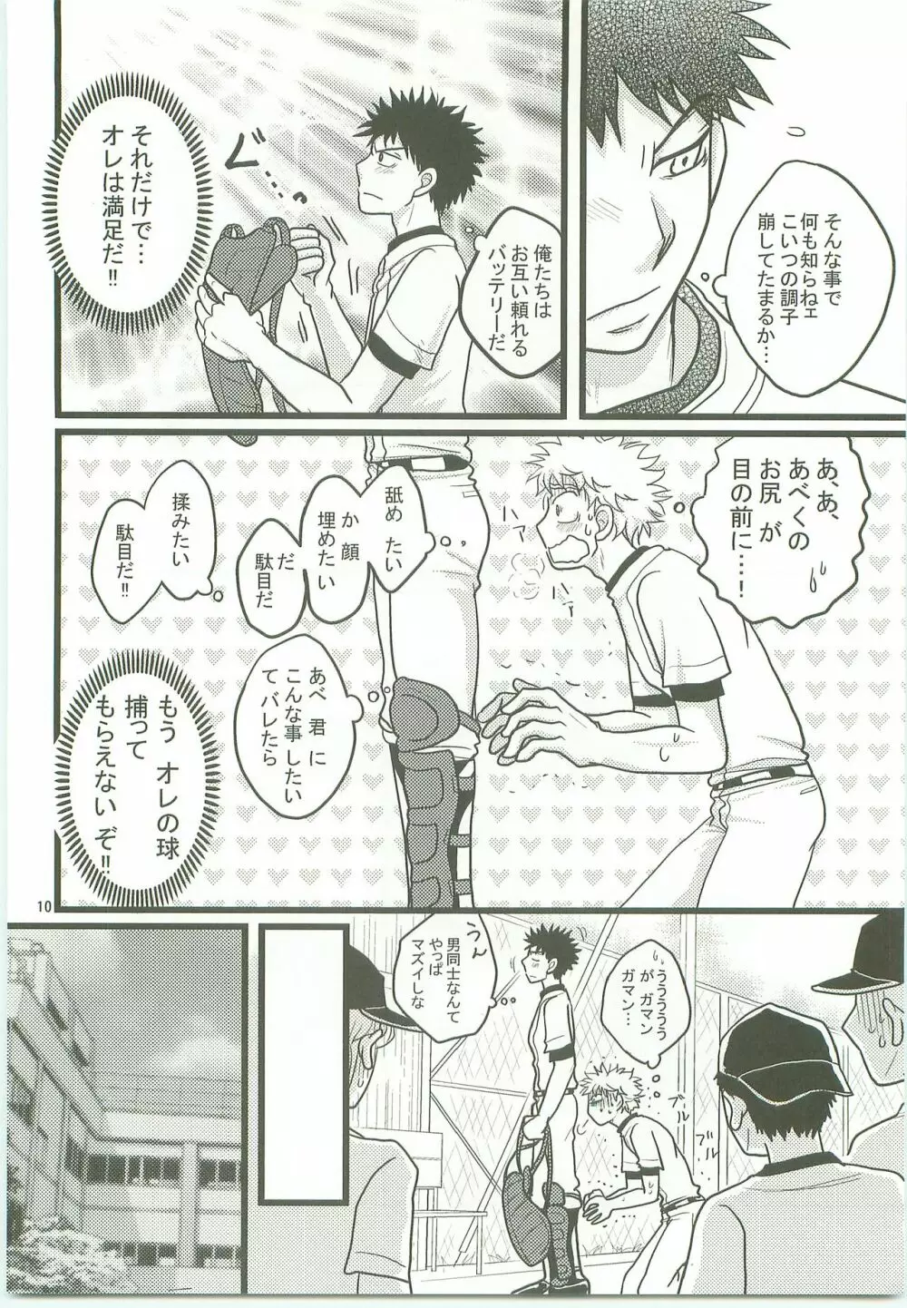 みっしりみはべまみれ - page9