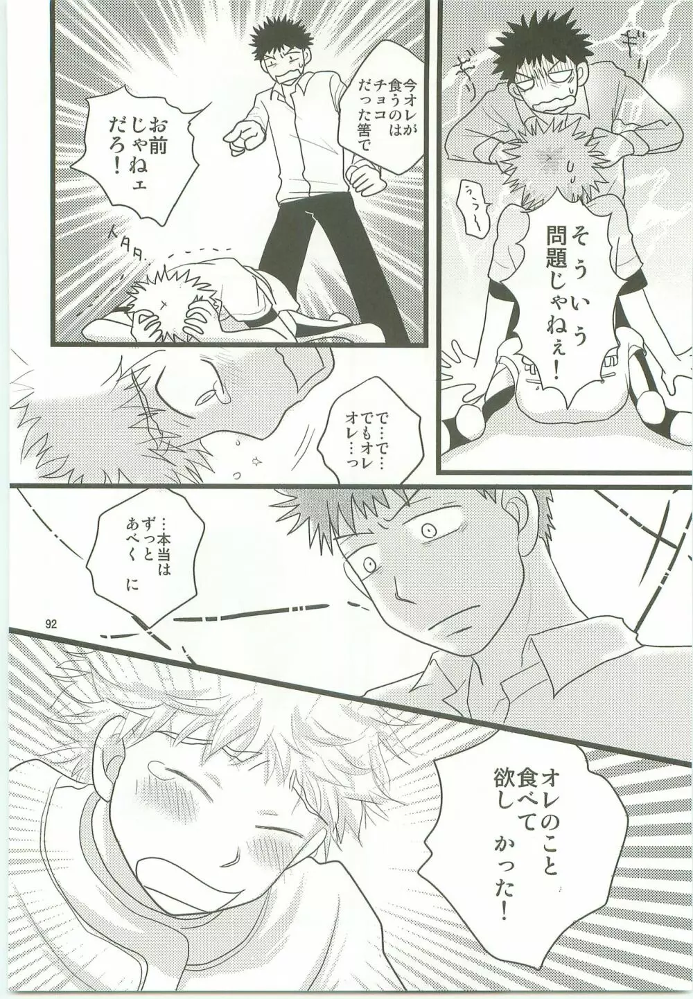 みっしりみはべまみれ - page91