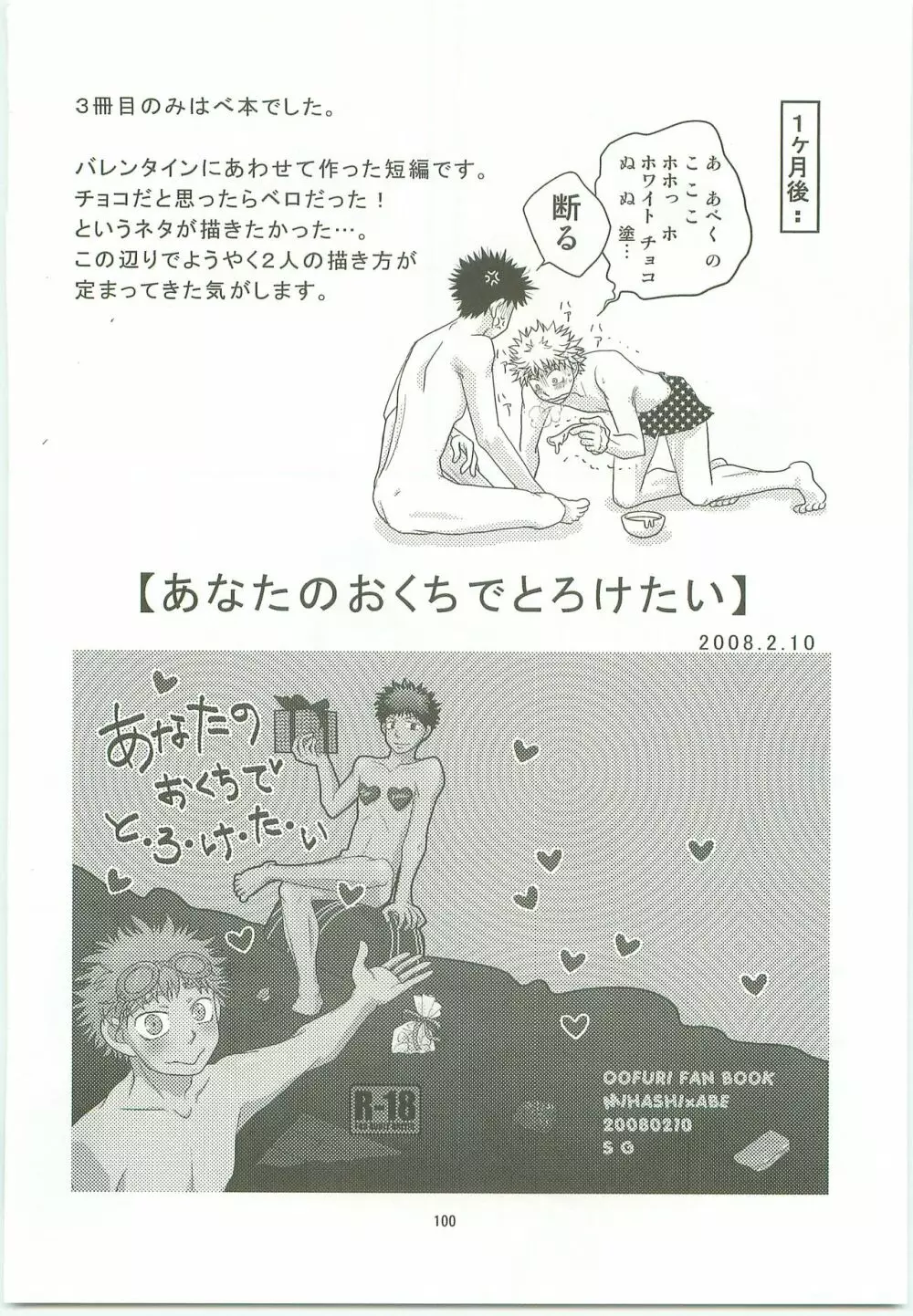 みっしりみはべまみれ - page99