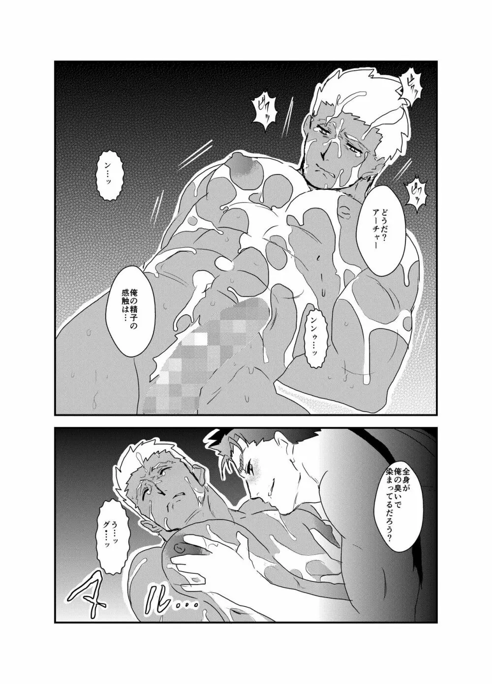 もしもにわかファンがキャラ愛だけで漫画を描いてみたら fate ランサー×アーチャー - page25