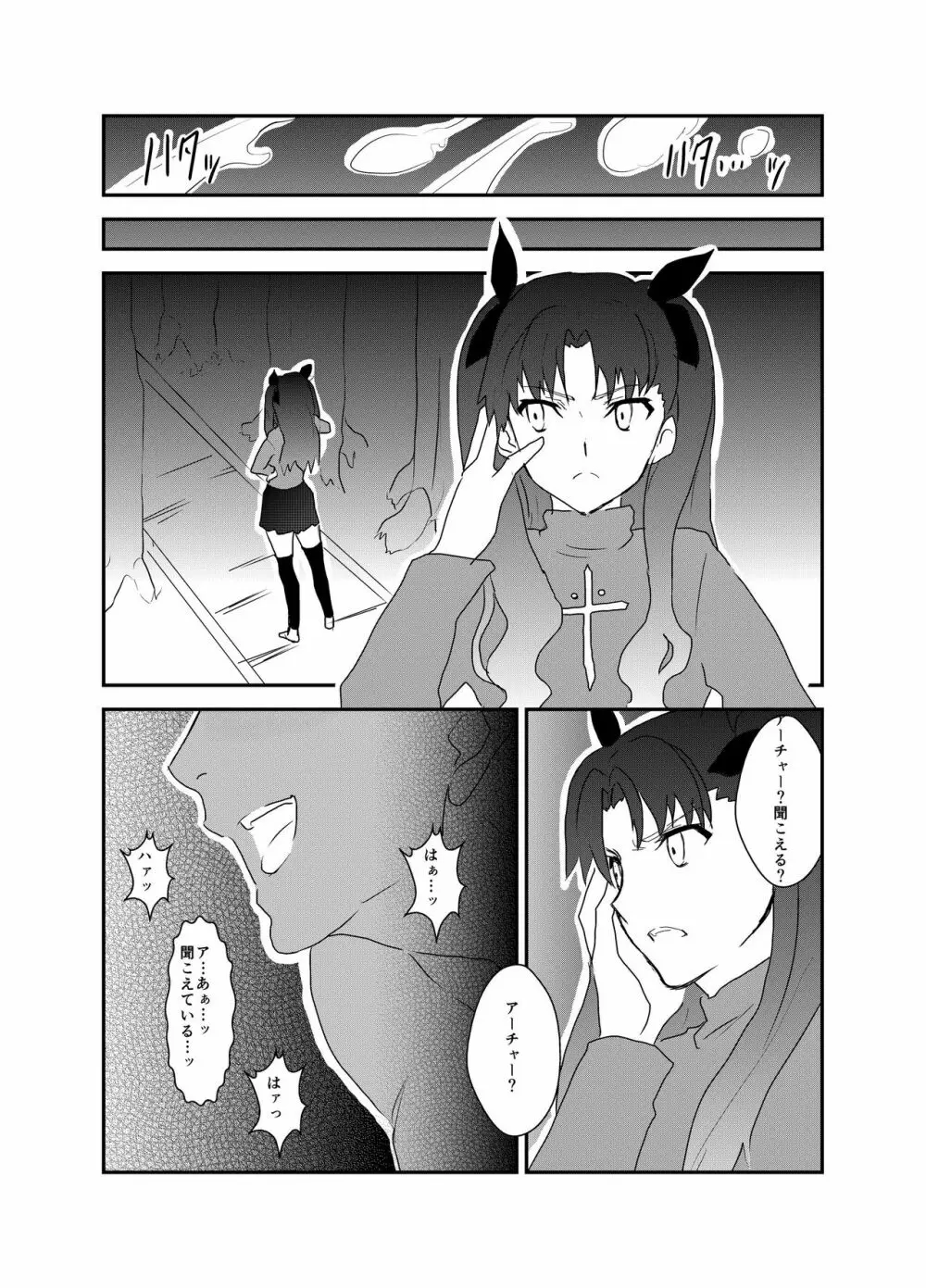 もしもにわかファンがキャラ愛だけで漫画を描いてみたら fate ランサー×アーチャー - page39