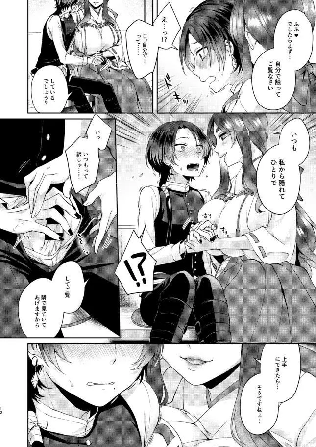 緑の庭で待ち合わせ - page11