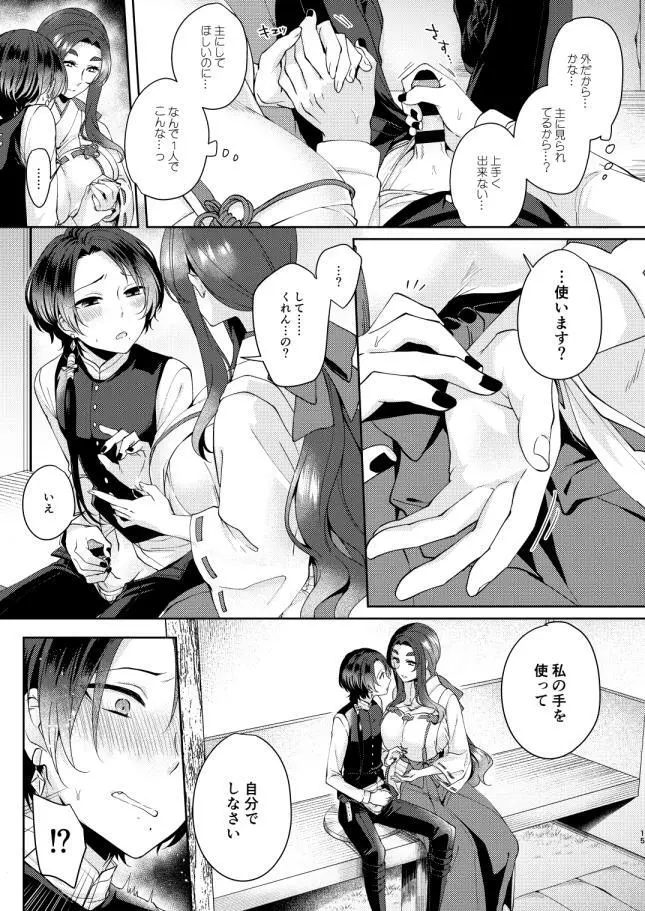 緑の庭で待ち合わせ - page14