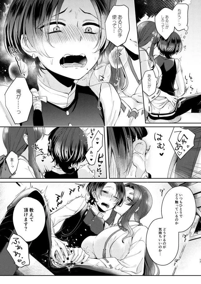 緑の庭で待ち合わせ - page16