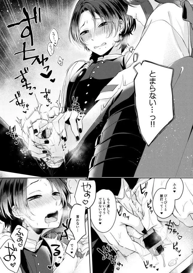 緑の庭で待ち合わせ - page18