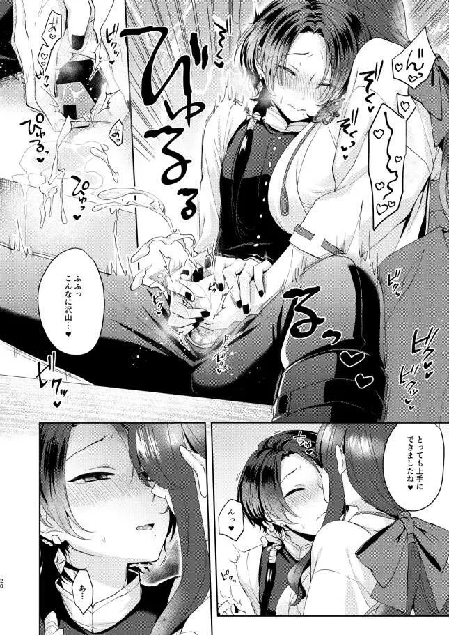 緑の庭で待ち合わせ - page19
