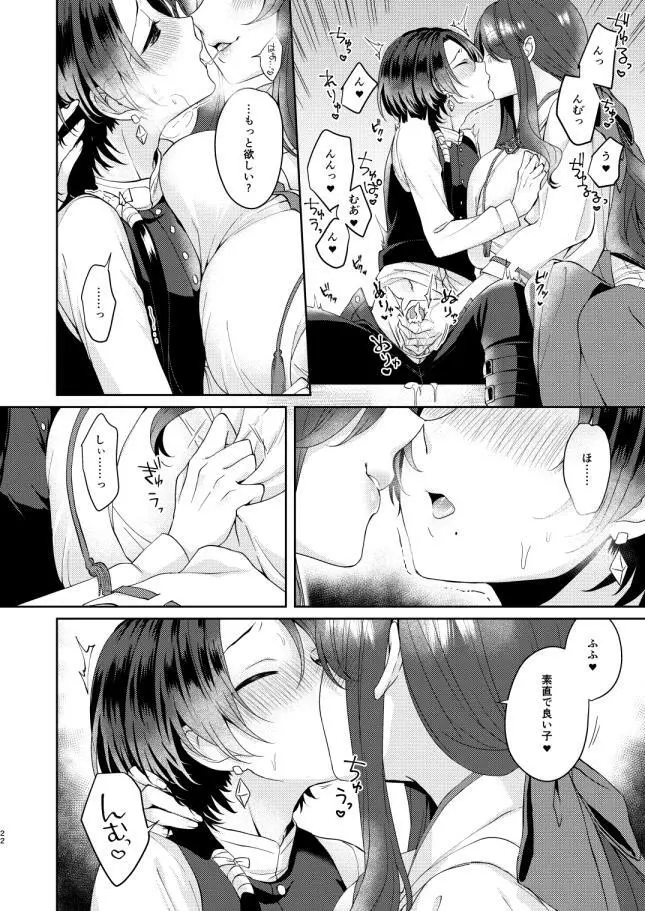 緑の庭で待ち合わせ - page21