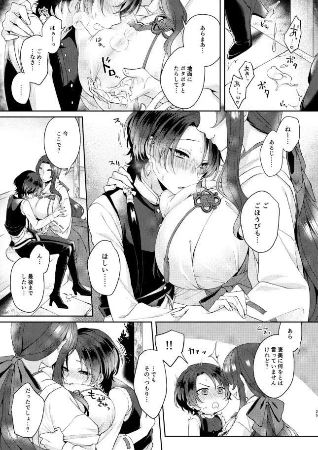 緑の庭で待ち合わせ - page24