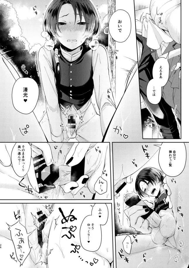 緑の庭で待ち合わせ - page25