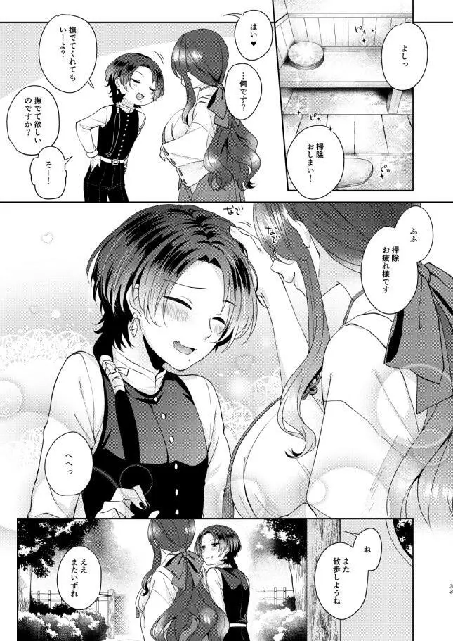 緑の庭で待ち合わせ - page32