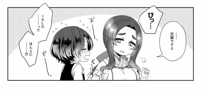 緑の庭で待ち合わせ - page34