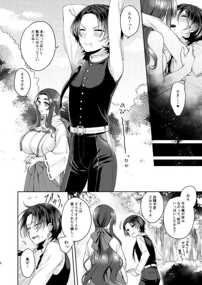 緑の庭で待ち合わせ - page5