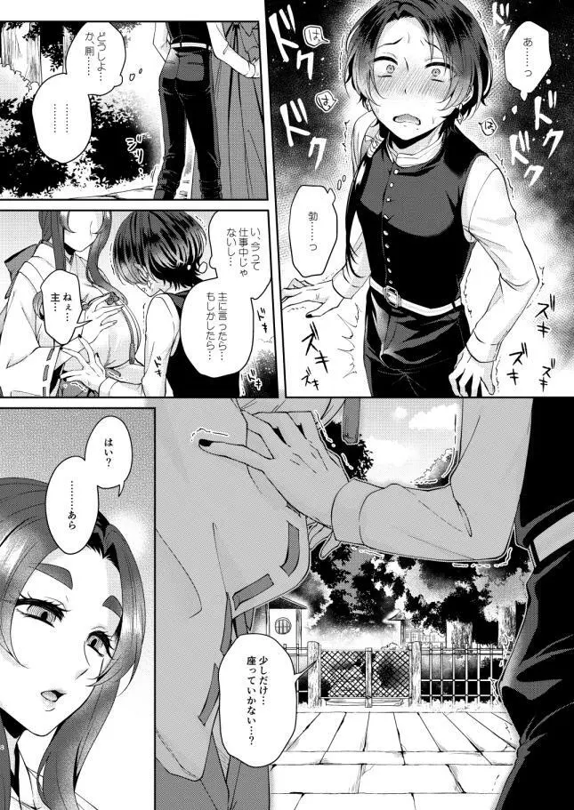 緑の庭で待ち合わせ - page7