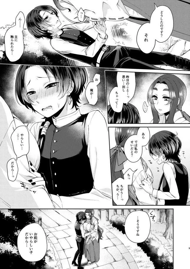 緑の庭で待ち合わせ - page8
