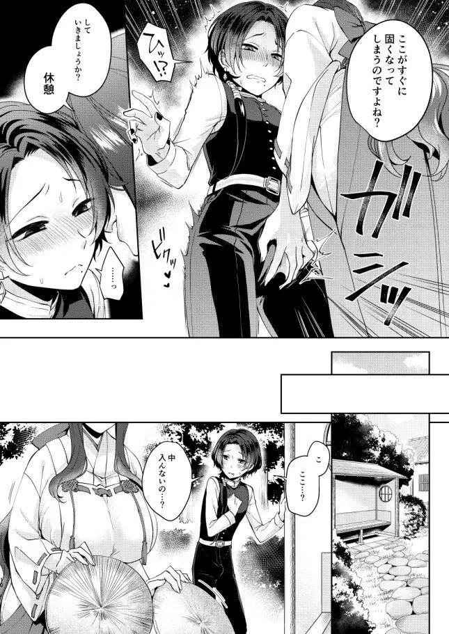 緑の庭で待ち合わせ - page9