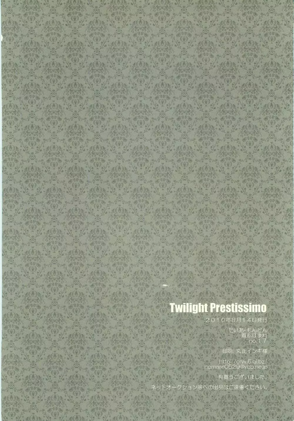 Twilight Prestissimo - page69