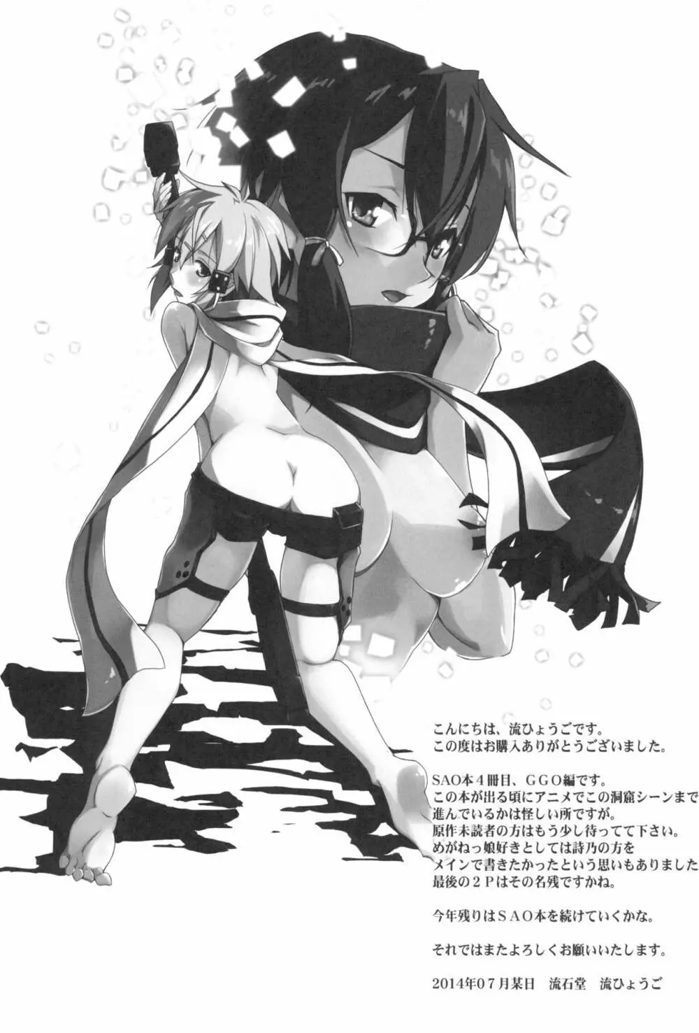 GGオンブレット - page25