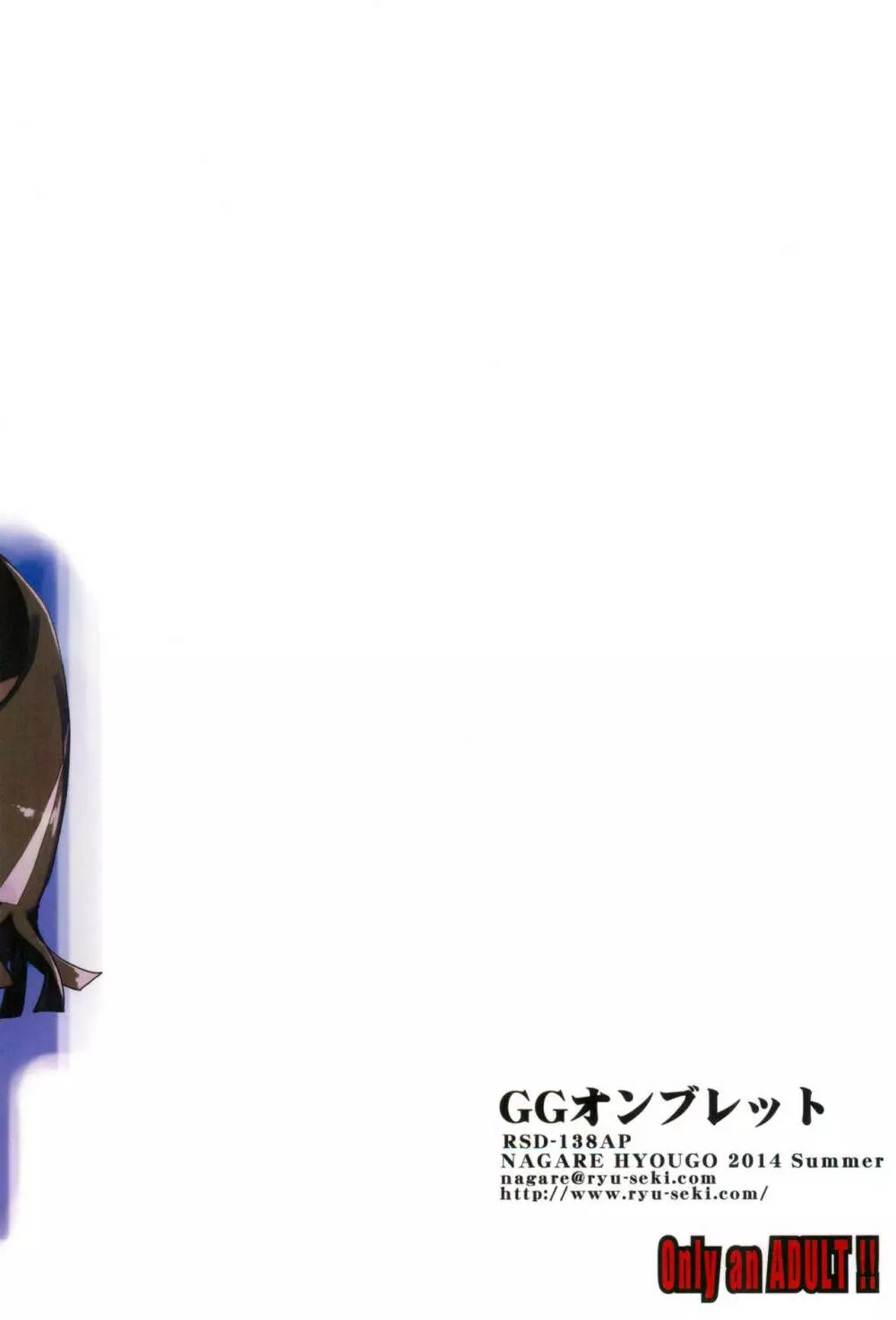 GGオンブレット - page28