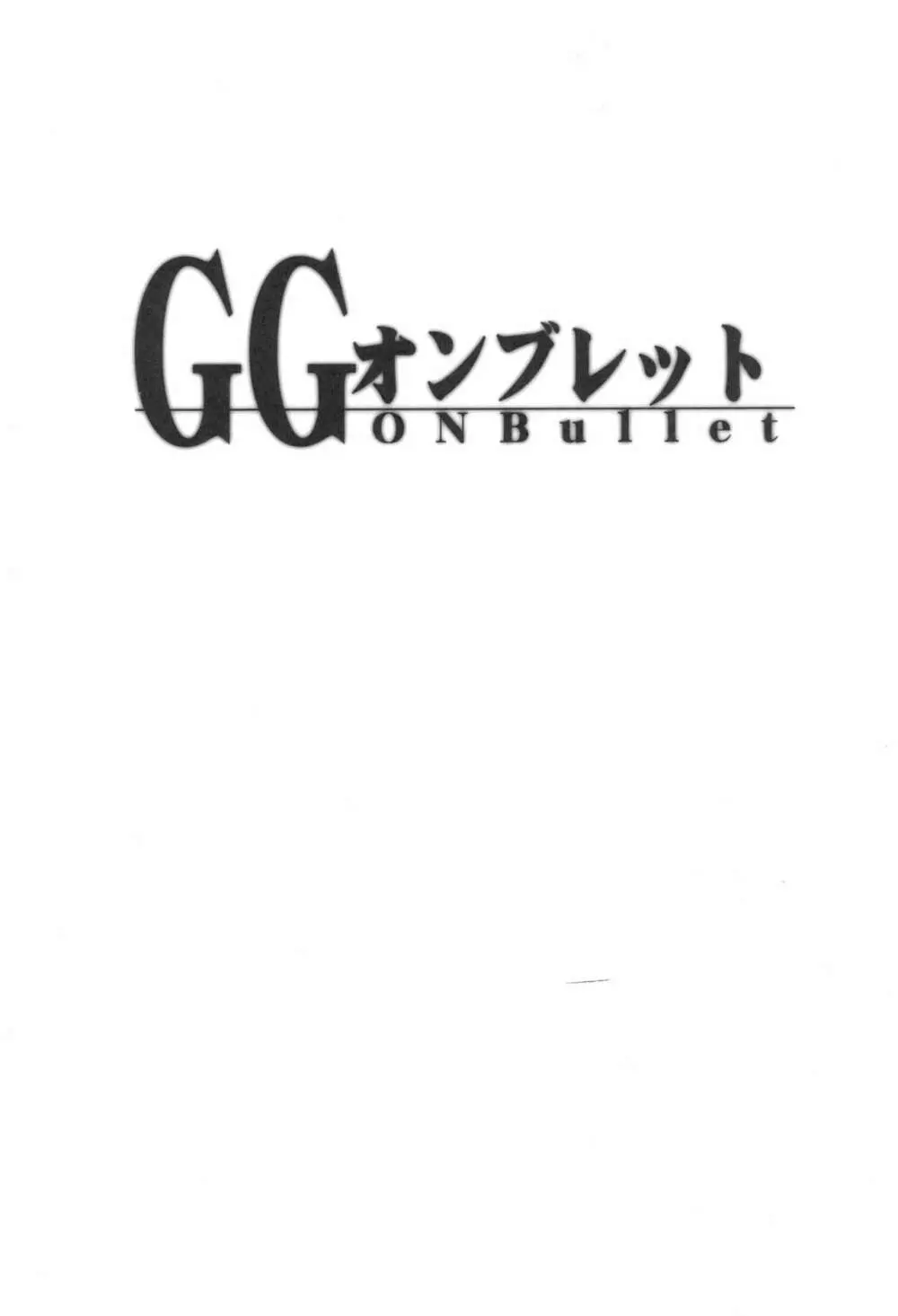 GGオンブレット - page3