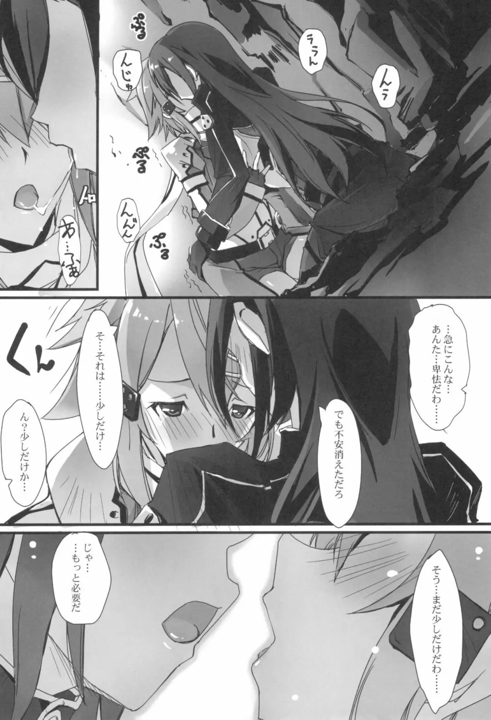 GGオンブレット - page8