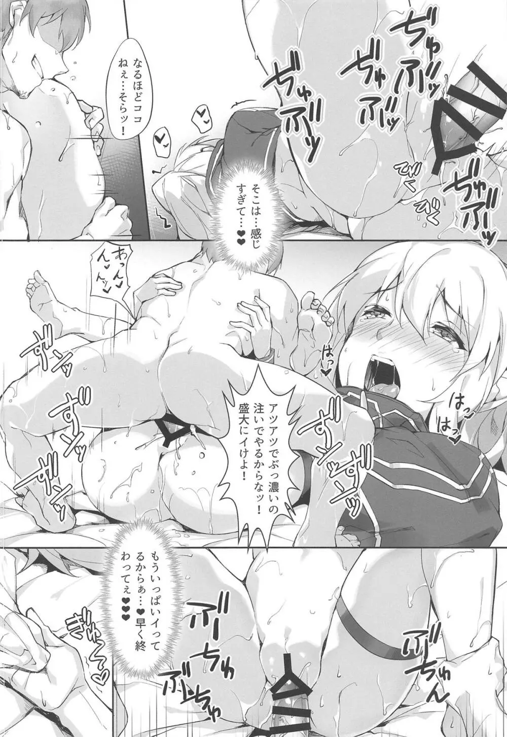 お待たせ!!カルデリバリー - page15