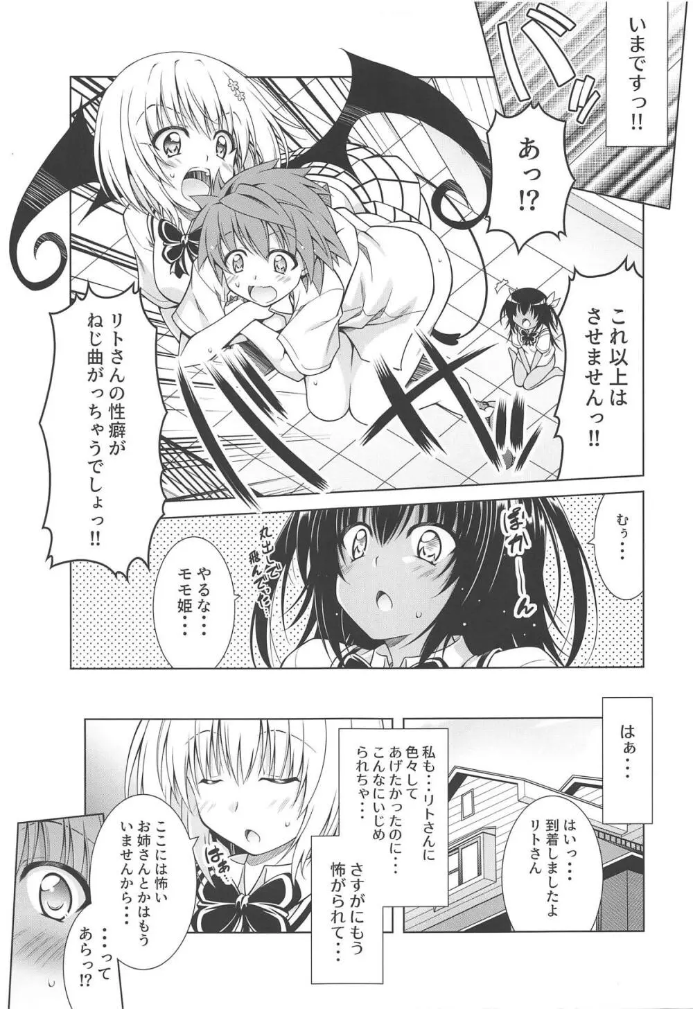 リトさんのハーレム性活7 - page15