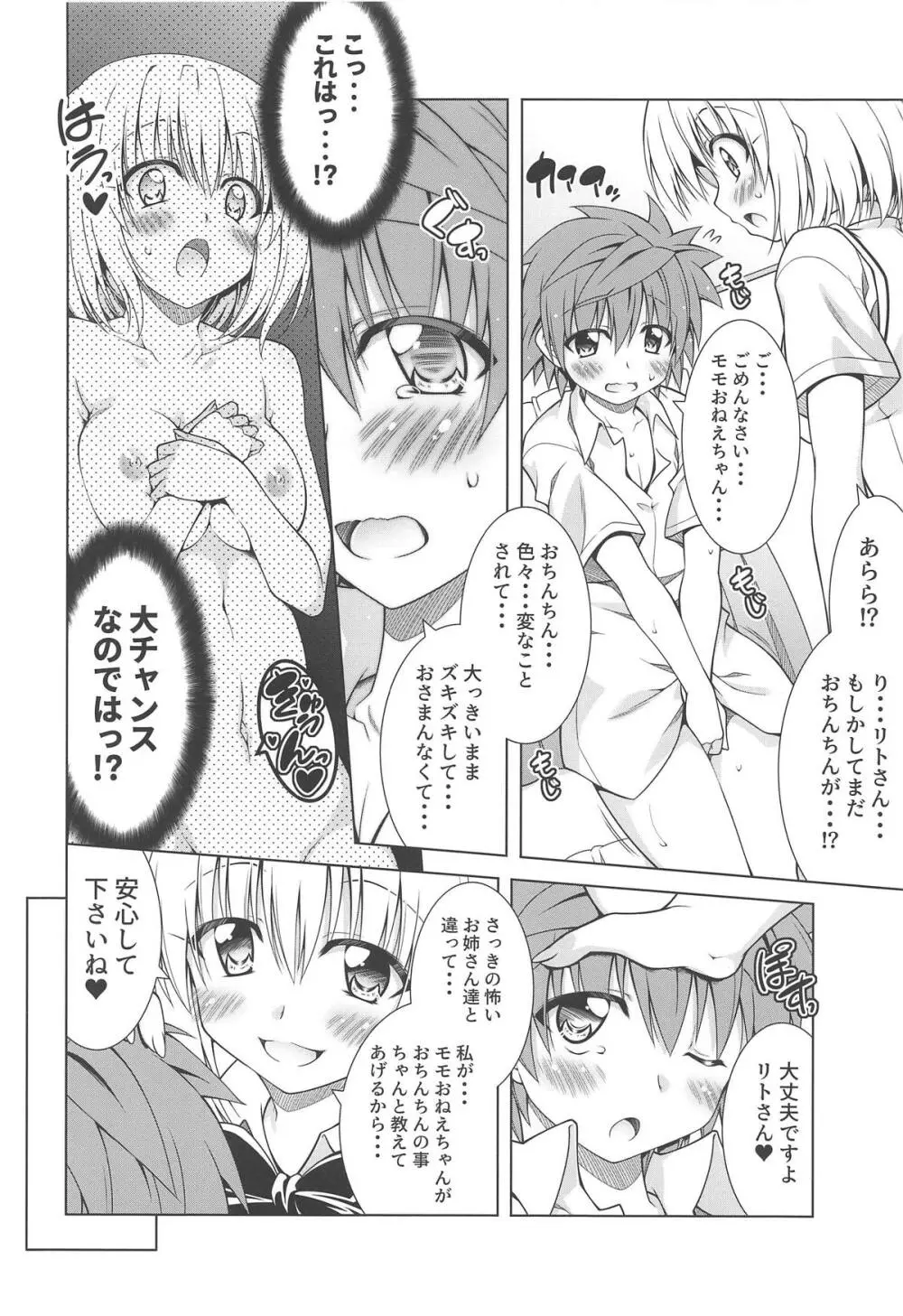 リトさんのハーレム性活7 - page16