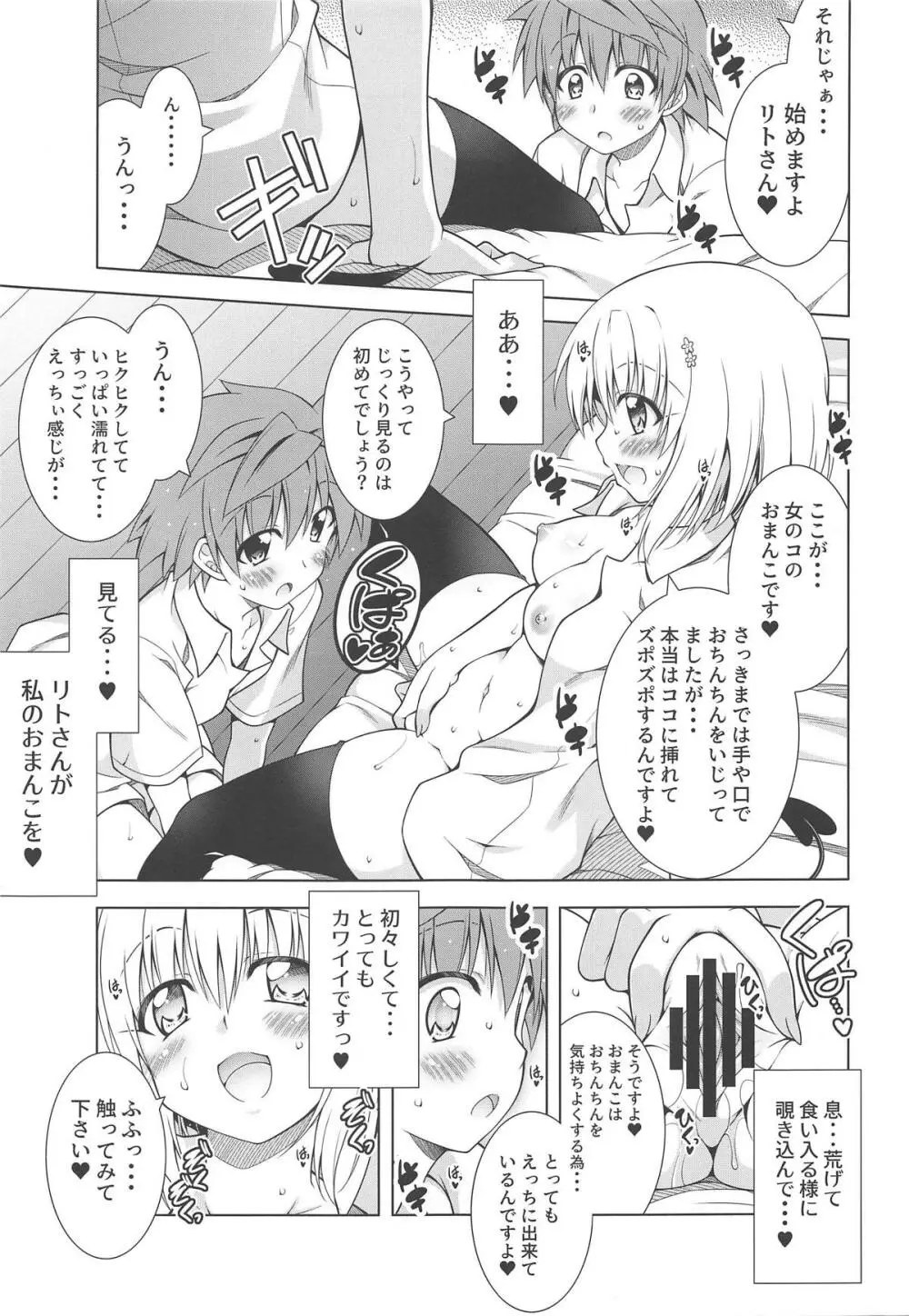 リトさんのハーレム性活7 - page17