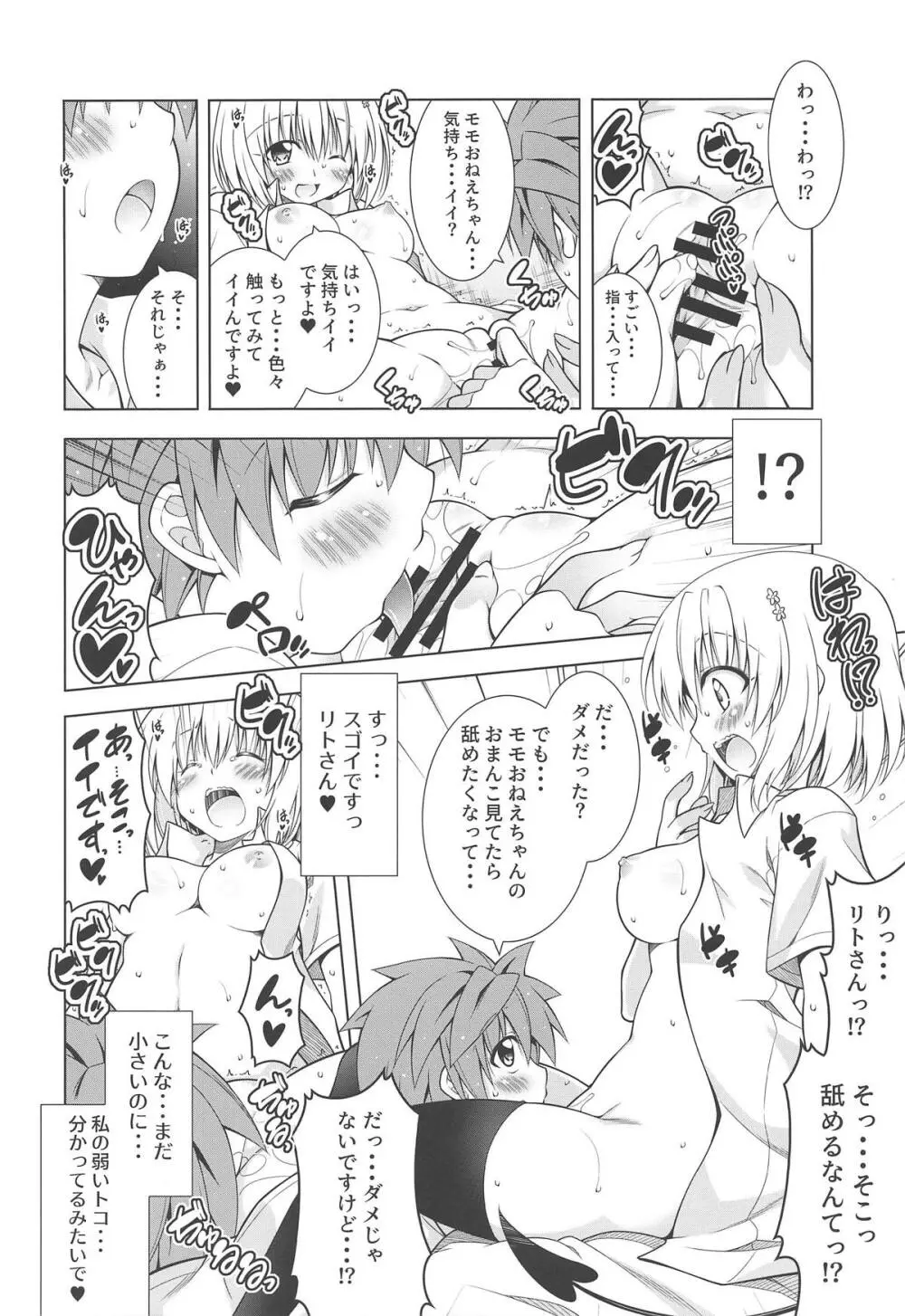 リトさんのハーレム性活7 - page18