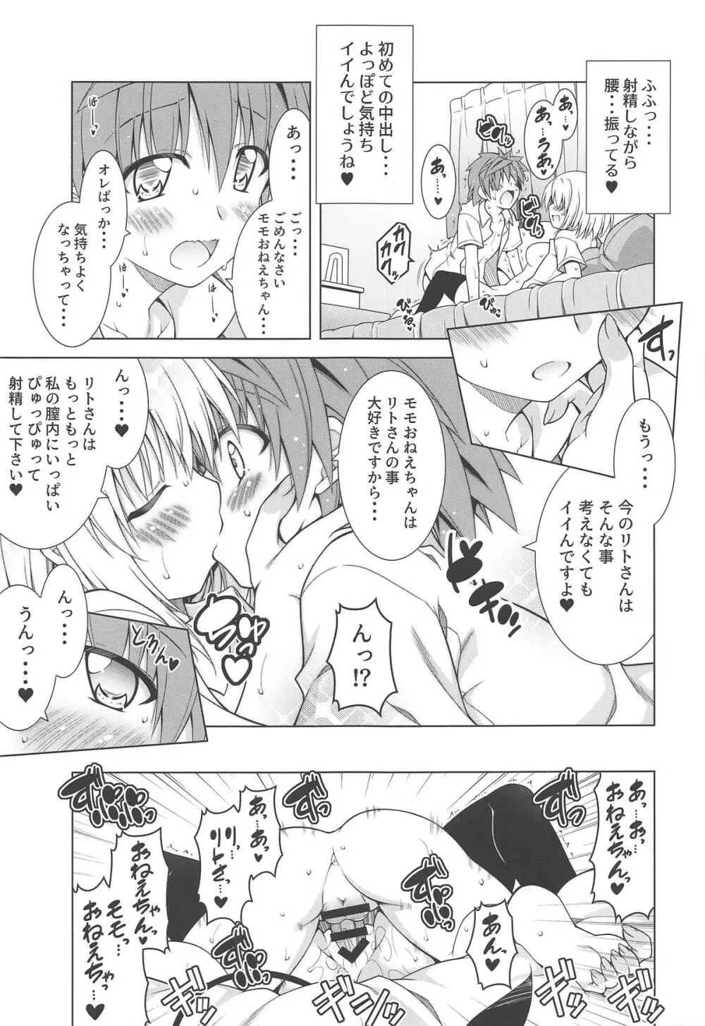 リトさんのハーレム性活7 - page21