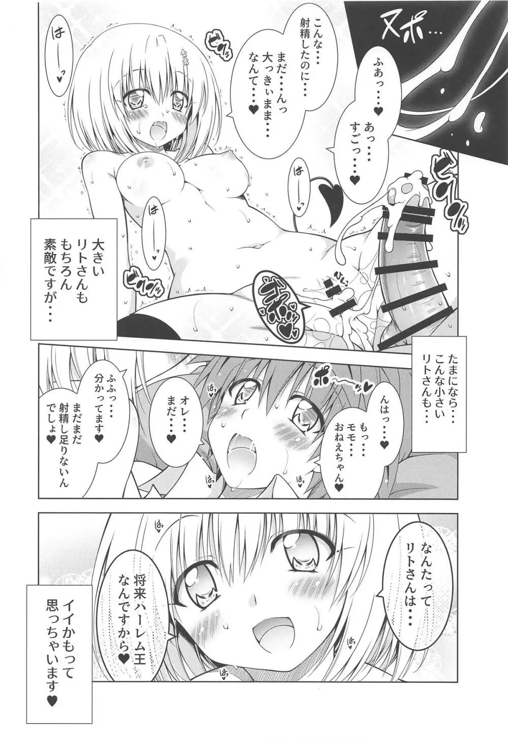 リトさんのハーレム性活7 - page24