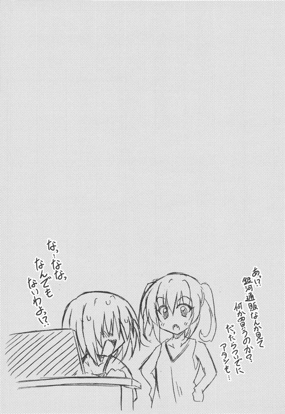 リトさんのハーレム性活7 - page25