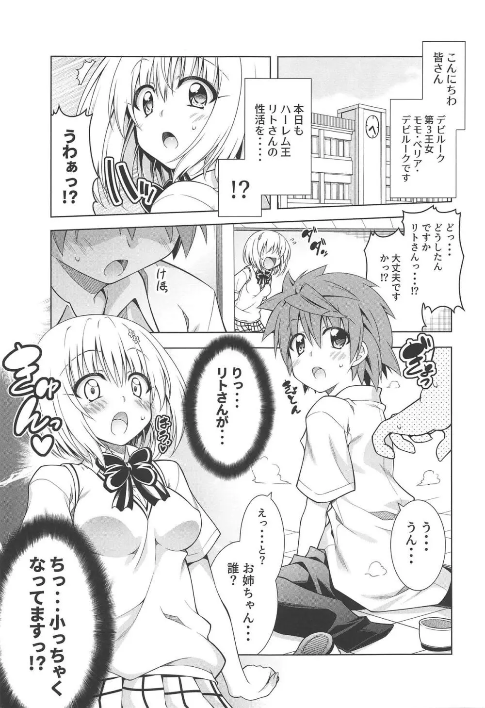 リトさんのハーレム性活7 - page3