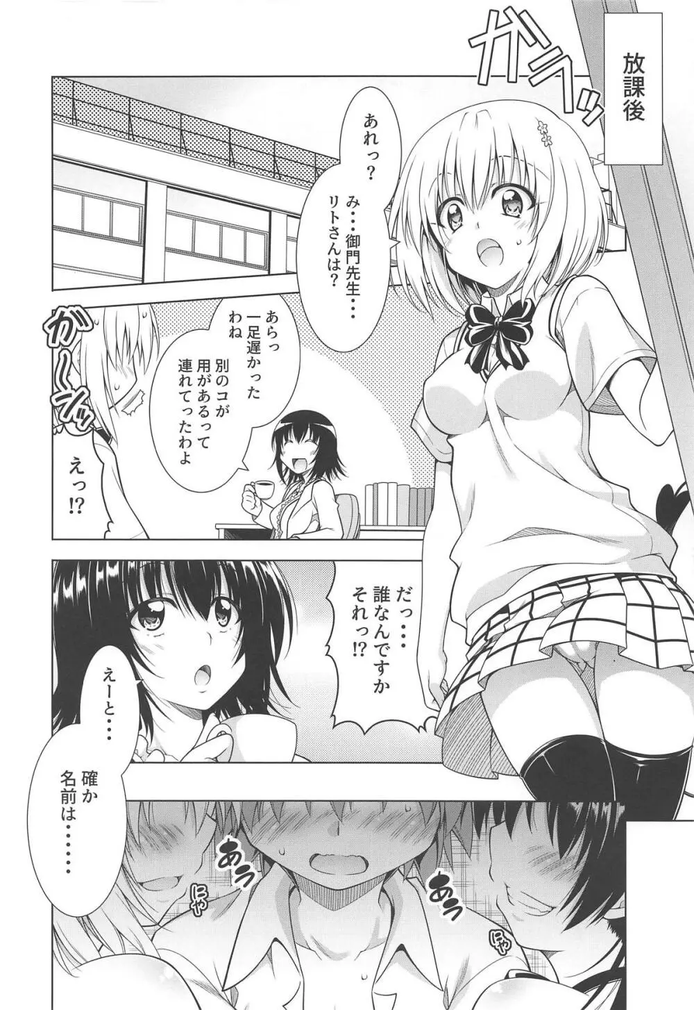 リトさんのハーレム性活7 - page8