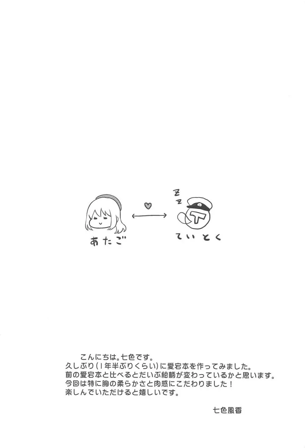 愛宕とめざましエッチ - page3