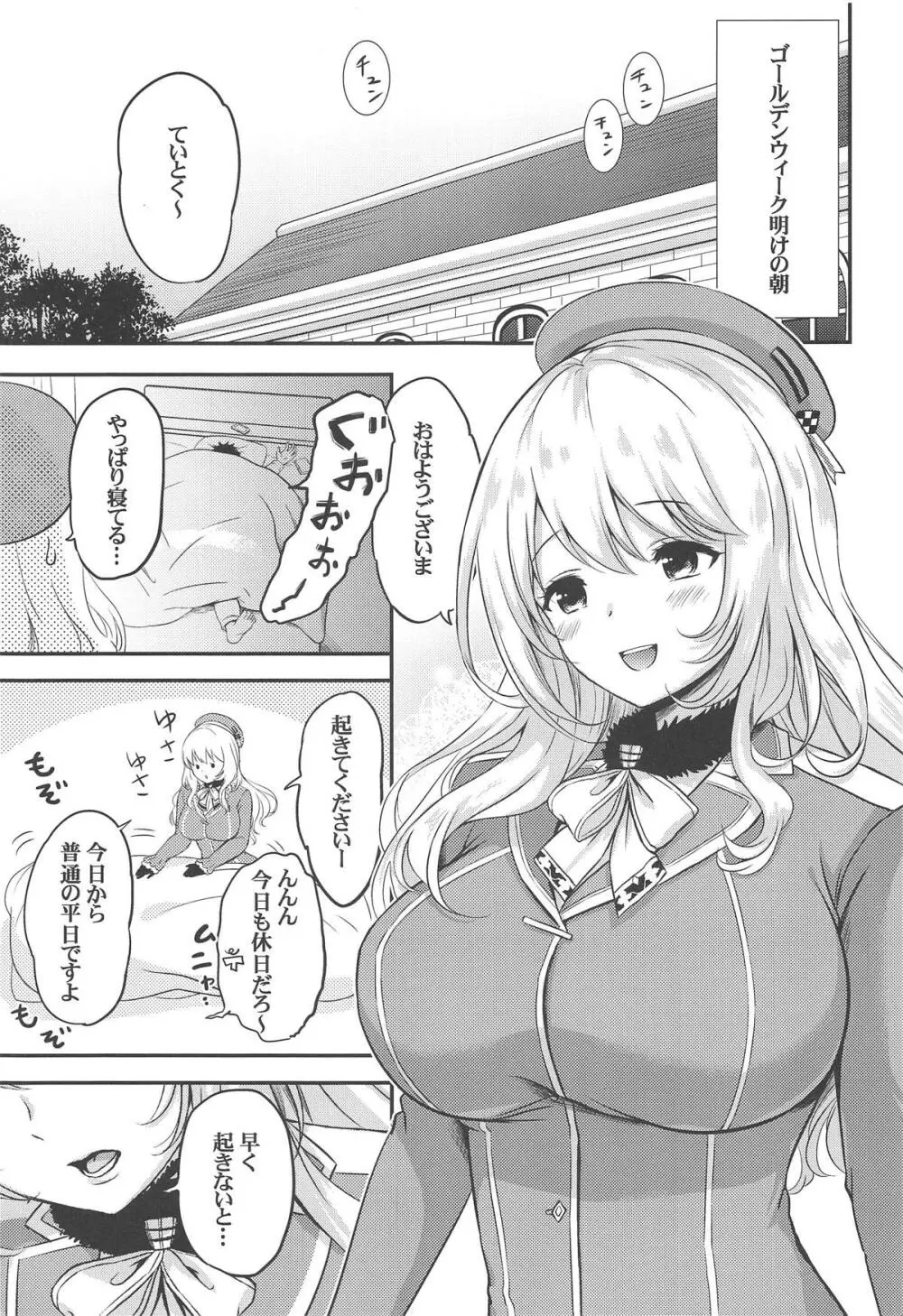 愛宕とめざましエッチ - page4