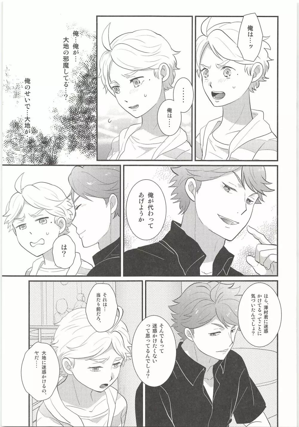 きみはともだち2 - page10