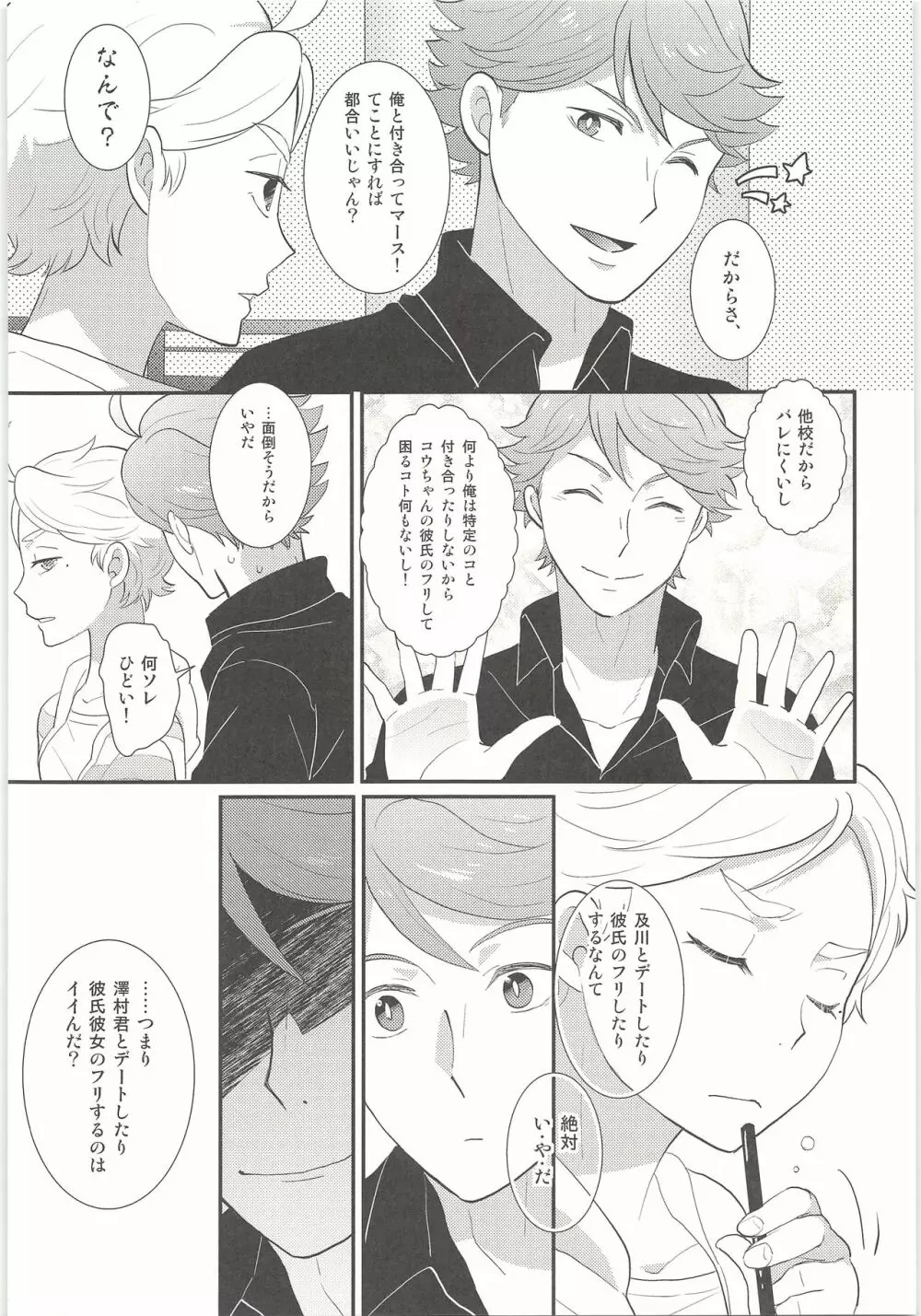 きみはともだち2 - page11