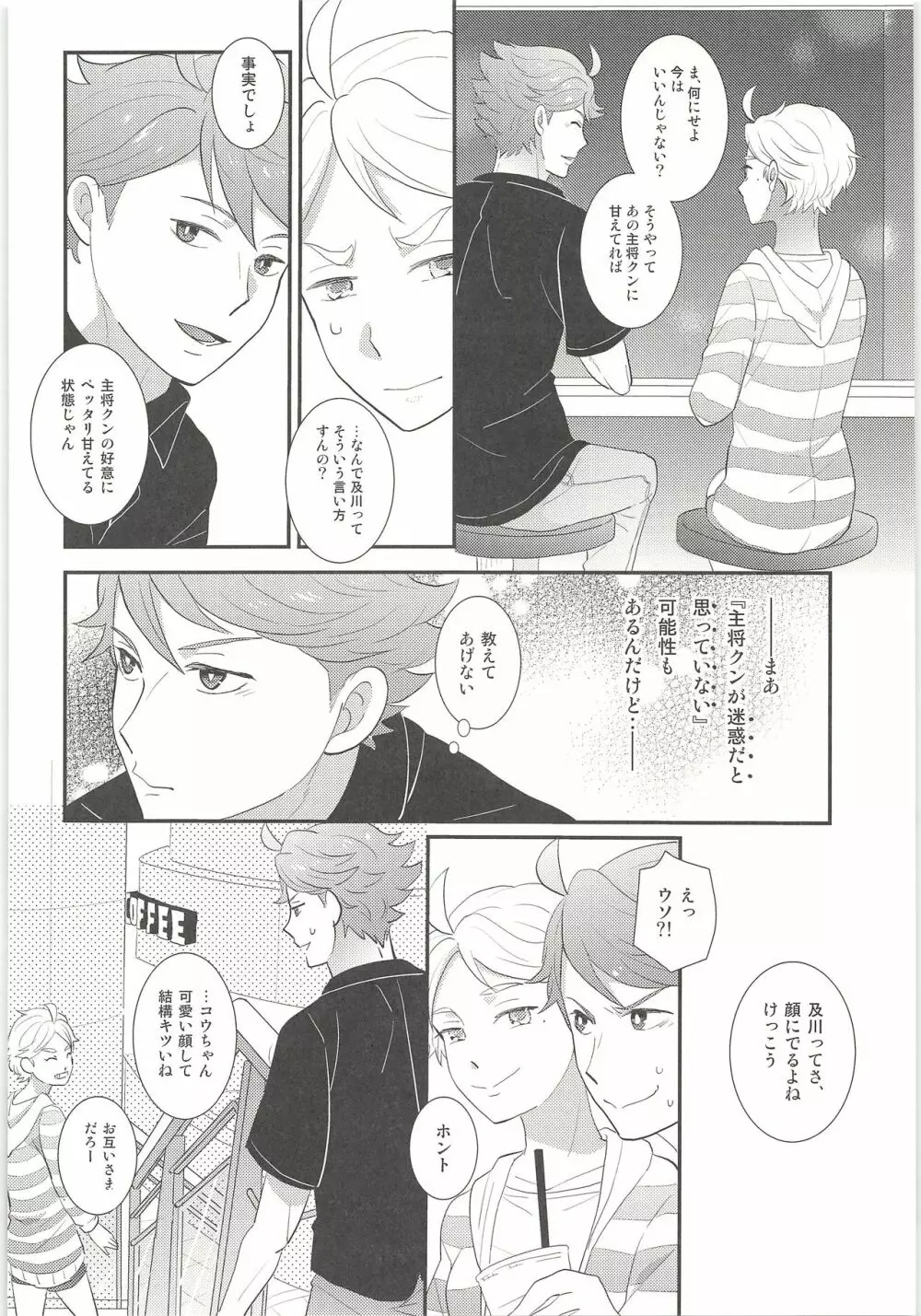 きみはともだち2 - page13