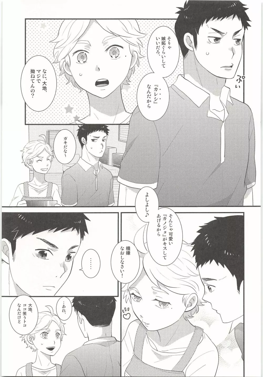 きみはともだち2 - page16
