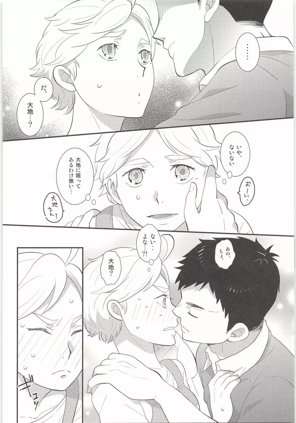きみはともだち2 - page17