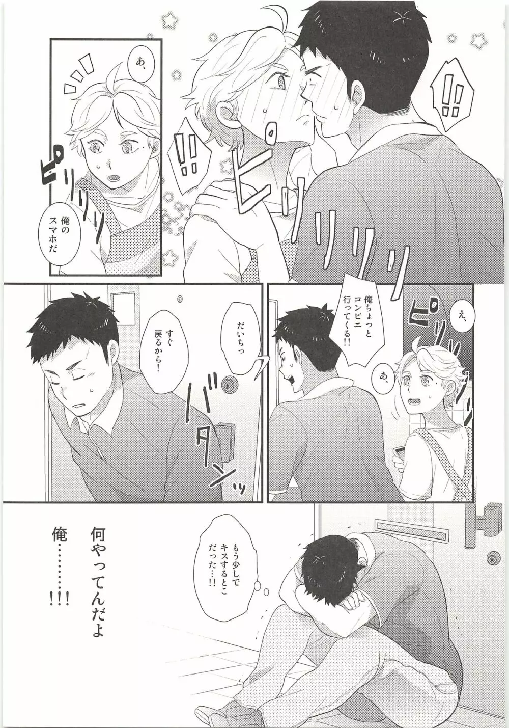 きみはともだち2 - page18