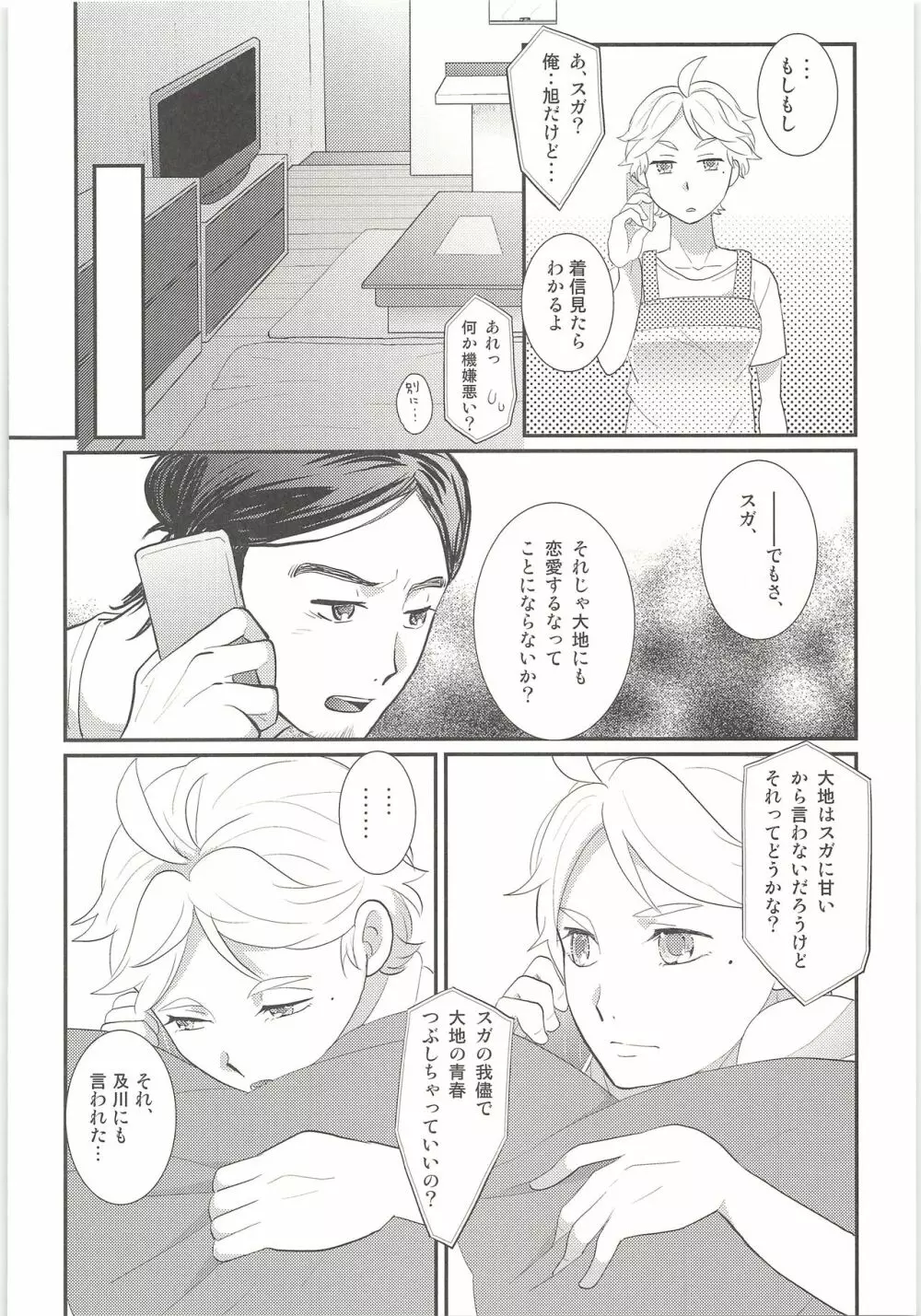 きみはともだち2 - page19