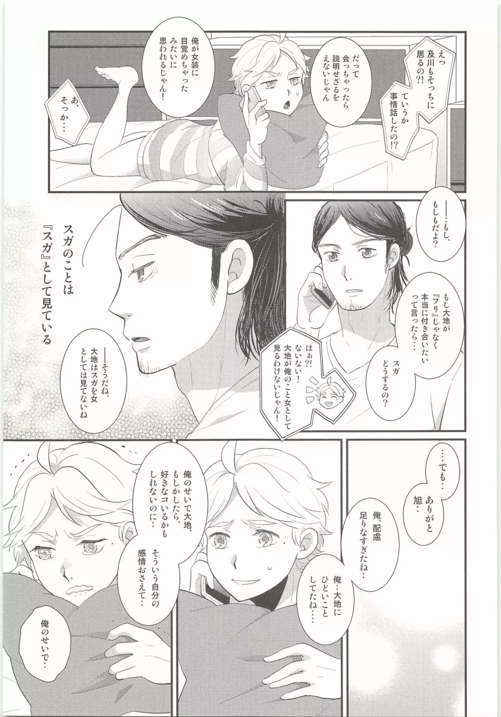 きみはともだち2 - page20