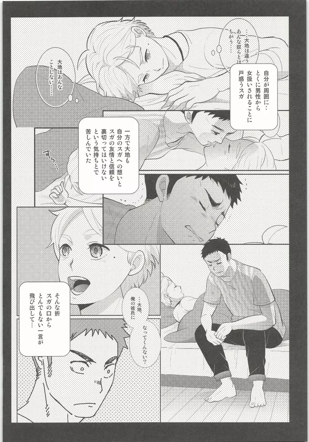きみはともだち2 - page3
