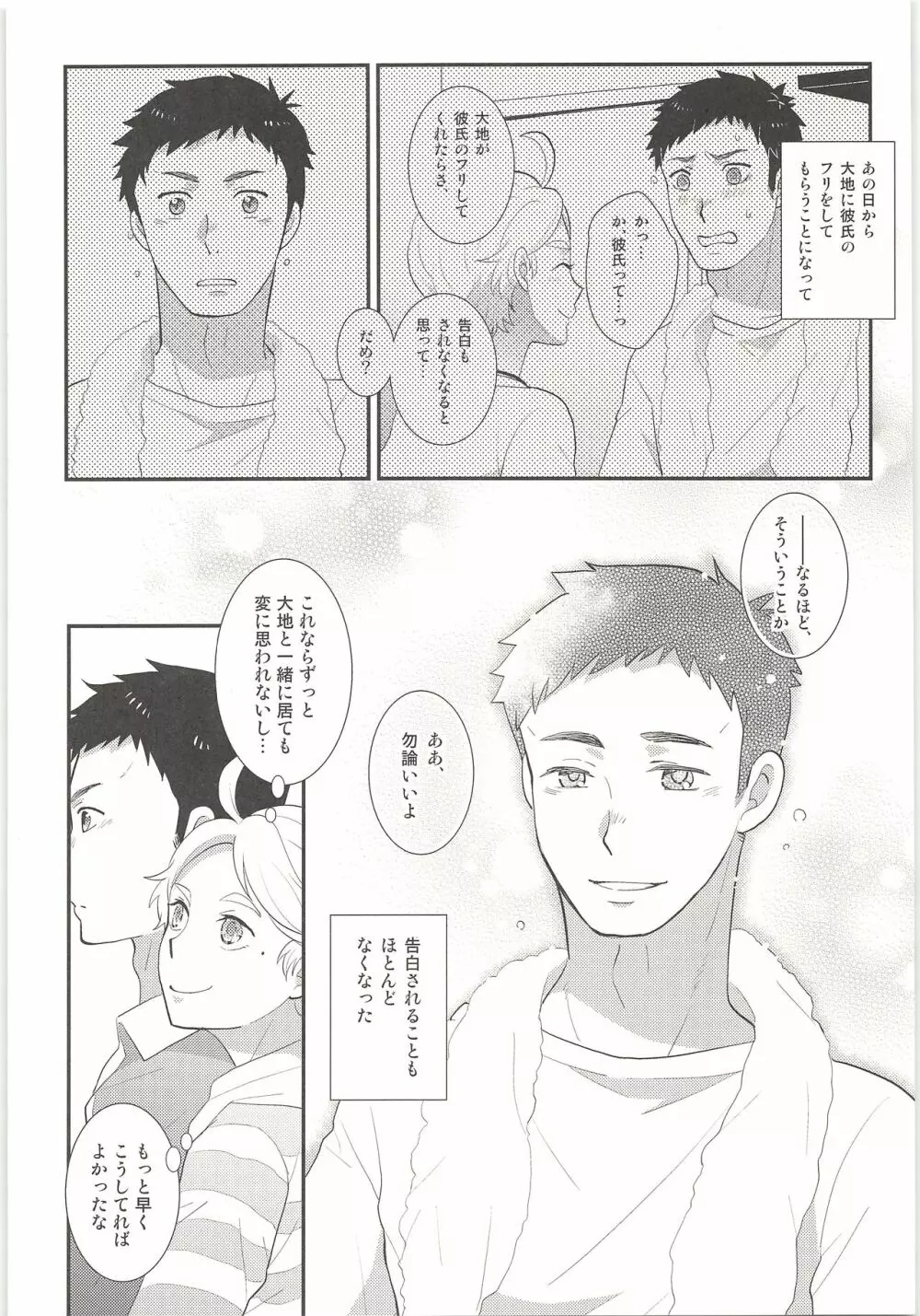 きみはともだち2 - page5