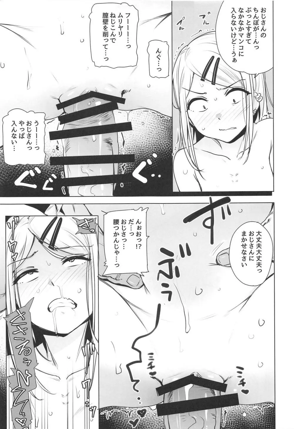 サヤちゃんのが一番おいしい - page11