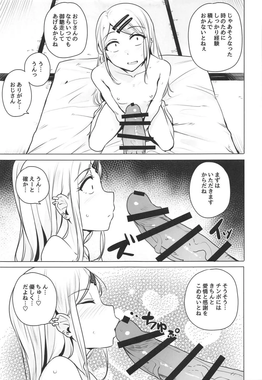 サヤちゃんのが一番おいしい - page5