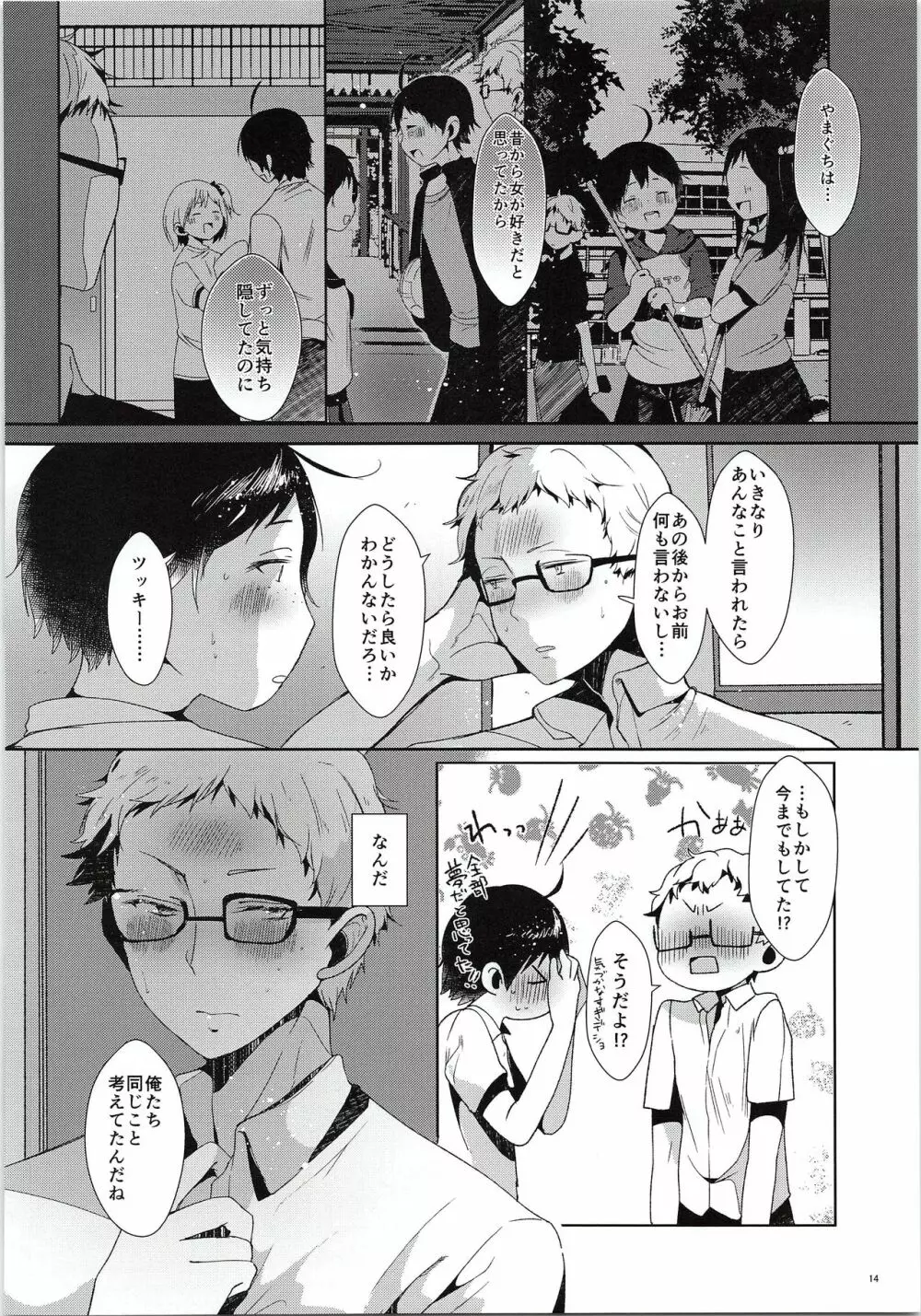 ツッキー! しようよ - page15
